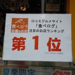 一楽 - 焼豚が評判で人気急上昇中！？