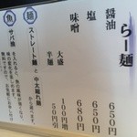 らー麺 山さわ - 