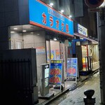 カラオケ館 - 外観写真: