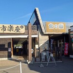 Shirakawa Toufuten - 食の蔵 入口