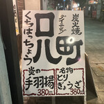 口八町 - 