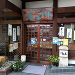 川上屋 - 