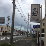 久松瀬名川店 - 