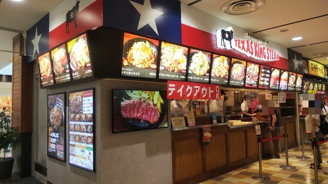 テキサスキングステーキ イオンモール倉敷店 球場前 ステーキ 食べログ テキサスキングステーキ イオンモール倉敷店 球場前 ステーキ 食べログ