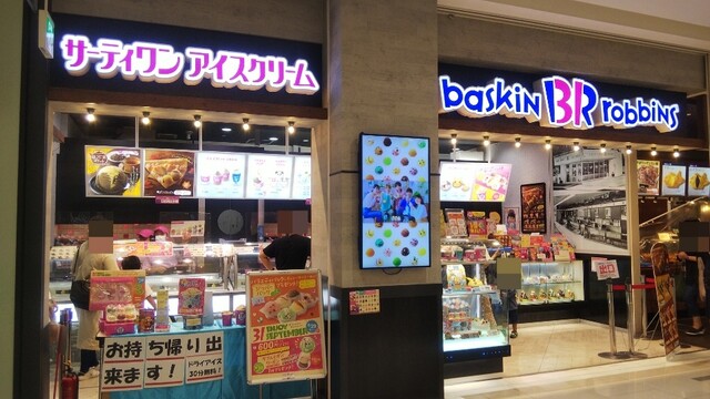 サーティワンアイスクリーム イオンモール倉敷店 球場前 アイスクリーム 食べログ