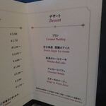 銀座うかい亭 - デザートメニュー