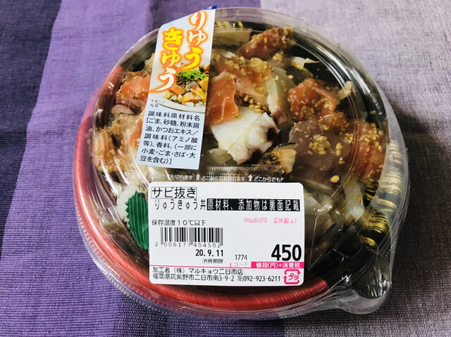 マルキョウ 二日市店 紫 その他 食べログ マルキョウ 二日市店 紫 その他 食べログ