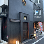 鳥匠 いし井 - 