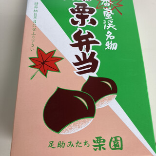 口コミ一覧 : 足助みたち栗園 - 豊田市/その他 [食べログ]