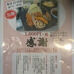 Niigata Katsu Ichi - menu