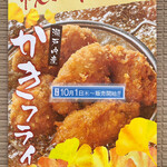 やよい軒 - カキフライの入荷は10月1日からだった・・・