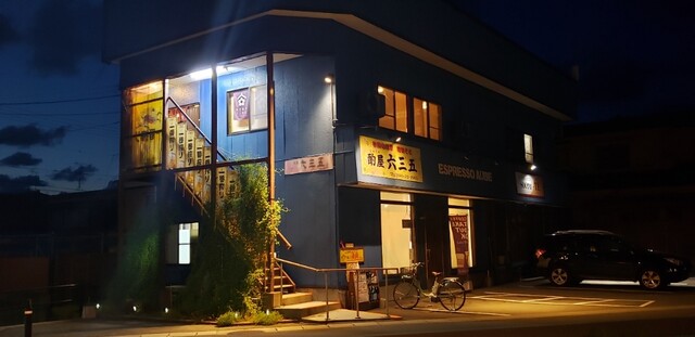 酌屋六三五 - 仁賀保（居酒屋）の写真