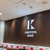 KINOTOYA BAKE ポールタウン店