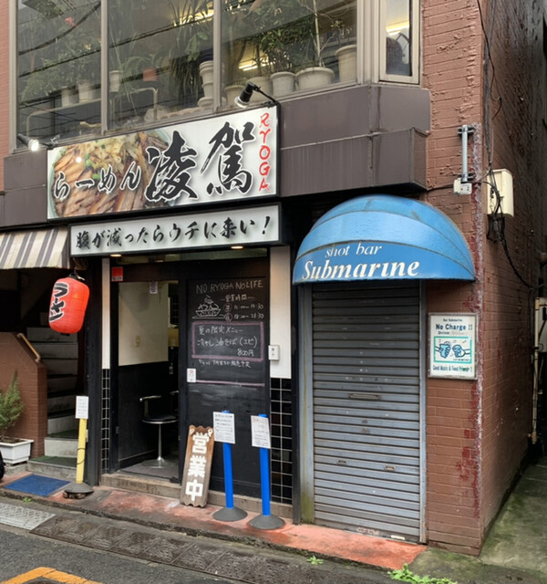 らーめん凌駕 リョウガ 大岡山 ラーメン 食べログ