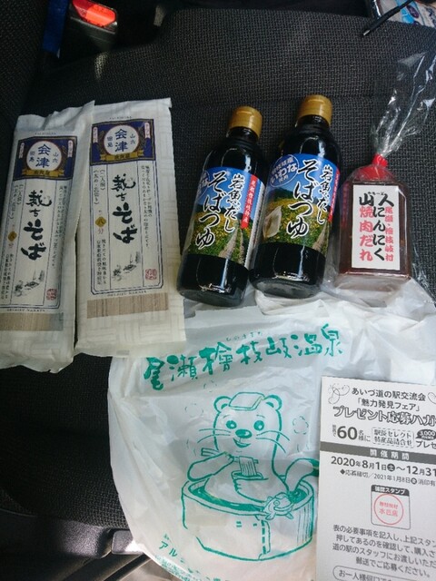 尾瀬の郷交流センター売店 - 檜枝岐村その他（その他）の写真