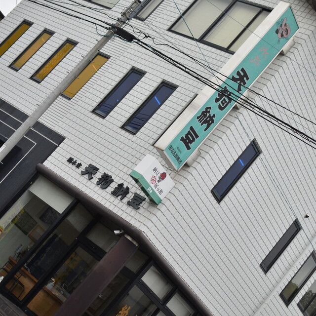 テイクアウト専門店 武士道と日本の食文化の歴史を感じる藁つと納豆 By ランチ向上委員会 笹沼五郎商店 ササヌマゴロウショウテン 水戸 その他 食べログ テイクアウト専門店 武士道と日本の食文化の歴史を感じる藁つと納豆 By ランチ向上委員会 笹沼五郎商店 ササヌマゴロウショウテン 水戸 その他 食べログ