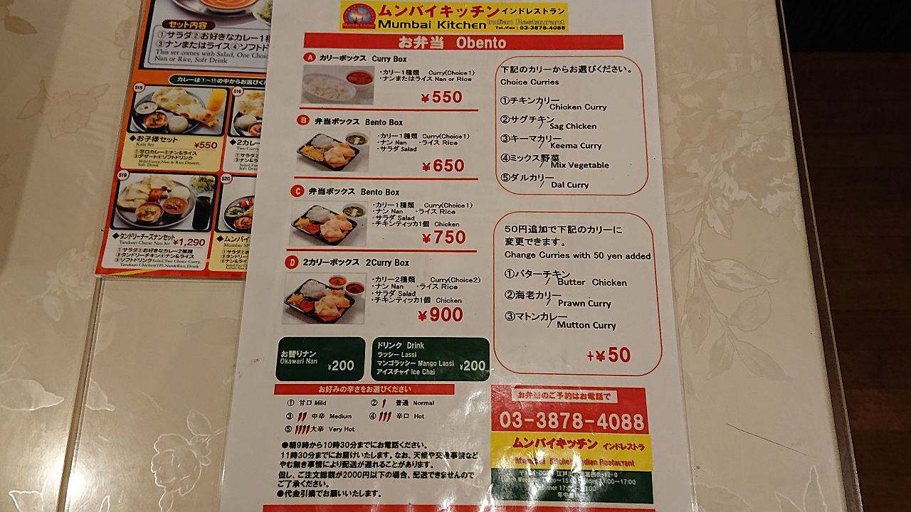 メニュー写真 ムンバイキッチン 西葛西 インド料理 食べログ