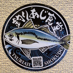 釣りあじ食堂 - 