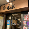 味乃家 本店