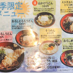 立花うどん - 