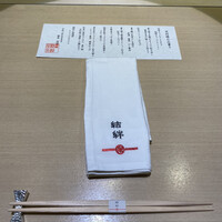 銀座 結絆 - 