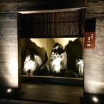 御料理 まつ山 - 