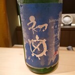 御料理 まつ山 - 初亀