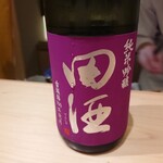 御料理 まつ山 - 田酒