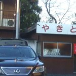 焼き鳥　柳屋 - 