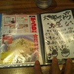 ラーメン燈郎 - 拘り２