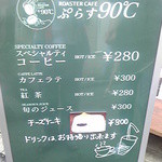 ロースターカフェ ぷらす90℃ - 外看板