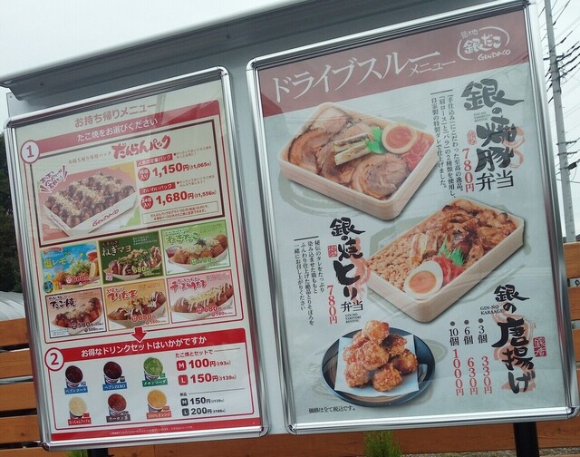 メニュー写真 築地 銀だこ 立川若葉町ドライブスルー店 東大和市 たこ焼き 食べログ