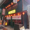 大衆中華酒場 ひよこ飯店