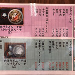 元気や - 冷やしたぬき　が　消えた・・・