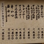 丸五 - メニュー