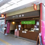 西山 - お店の外観ですｗ