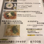 創作おうどん　遊佳 - 