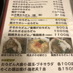 創作おうどん　遊佳 - 