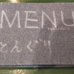 カフェダイニング ドングリ - 手作りのメニュー！