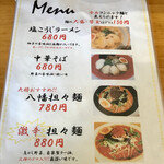 麺処 太陽 - メニュー