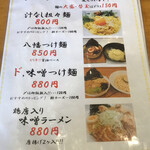 麺処 太陽 - メニュー