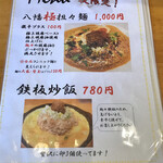 麺処 太陽 - メニュー