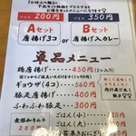 麺処 太陽 - メニュー