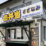 さざなみ - 