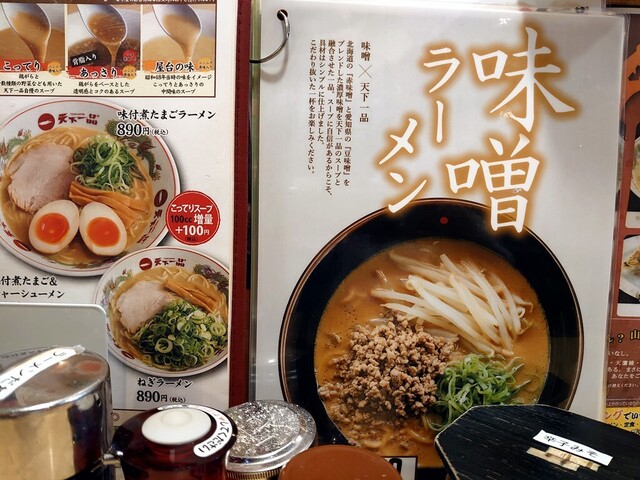 界隈 天下一品 で 味噌ラーメン By とも2s 天下一品 川崎店 てんかいっぴん 京急川崎 ラーメン 食べログ 界隈 天下一品 で 味噌ラーメン By とも2s 天下一品 川崎店 てんかいっぴん 京急川崎 ラーメン 食べログ