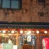 居酒屋 代官町 なが坂 - 