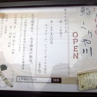 鮨 くりや川 - 