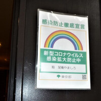 吉祥寺 鮨 栞庵 やましろ - 