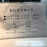 おにぎりぼんご 板橋店 - 