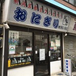 おにぎりぼんご - 